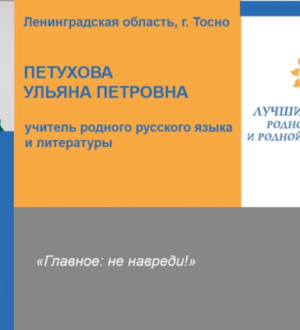 Учитель из Тосно представит регион на российском конкурсе