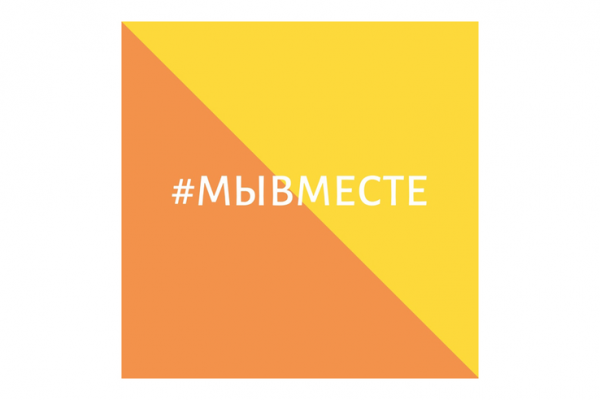 #Мывместе — в помощь мобилизованным включаются НКО #Мывместе — в помощь мобилизованным включаются НКО