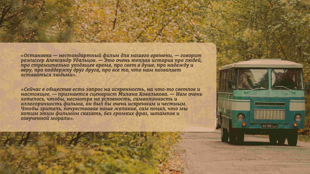 остановка