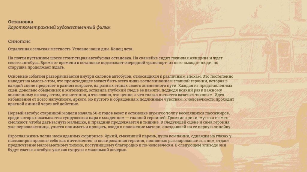 остановка