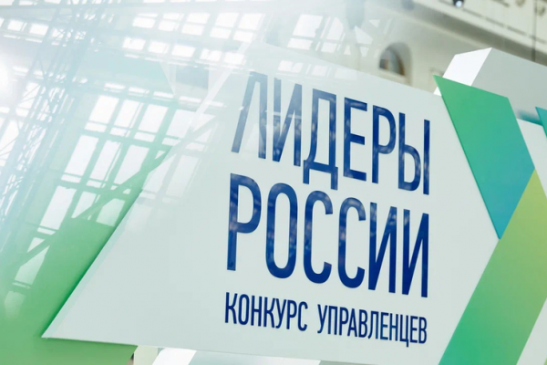 &laquo;Лидеры России-2023&raquo;: ленинградцы активно подают заявки