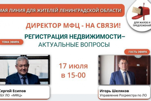 Горячая линия МФЦ и Росреестра – о недвижимости Горячая линия МФЦ и Росреестра – о недвижимости
