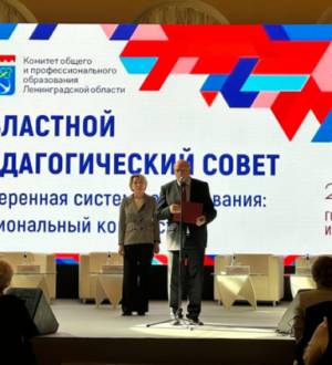 В Таврическом дворце прошел областной педагогический совет