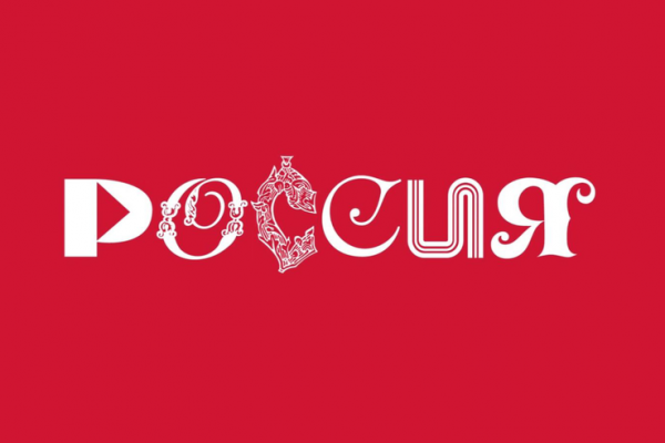 Выставка «Россия» — уверенность в завтрашнем дне Выставка «Россия» — уверенность в завтрашнем дне