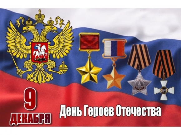 Концерт «Здравствуй, страна героев!» состоялся в Государственном Кремлёвском дворце Концерт «Здравствуй, страна героев!» состоялся в Государственном Кремлёвском дворце