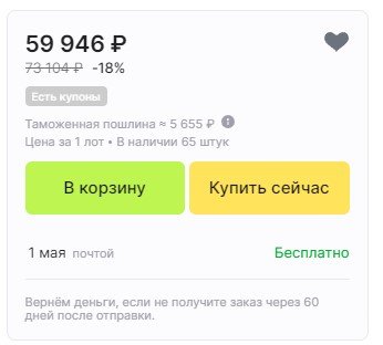 Маркетплейсы начали рассчитывать таможенную пошлину при заказе из-за границы (4 фото) Маркетплейсы начали рассчитывать таможенную пошлину при заказе из-за границы (4 фото)