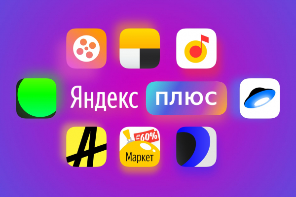 Эпический розыгрыш: три годовые подписки Яндекс.Плюс для читателей GG
Эпический розыгрыш: три годовые подписки Яндекс.Плюс для читателей GG