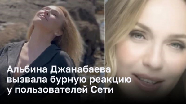 Альбина Джанабаева вызвала бурную реакцию у пользователей Сети Альбина Джанабаева вызвала бурную реакцию у пользователей Сети