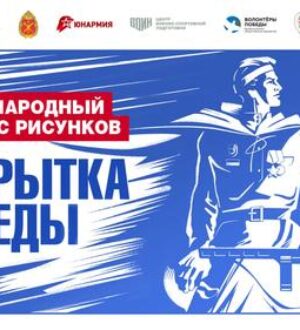 Авторов лучших открыток к 9 Мая наградят в Музее Победы