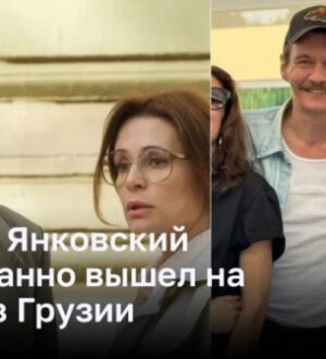Филипп Янковский неожиданно вышел на связь из Грузии