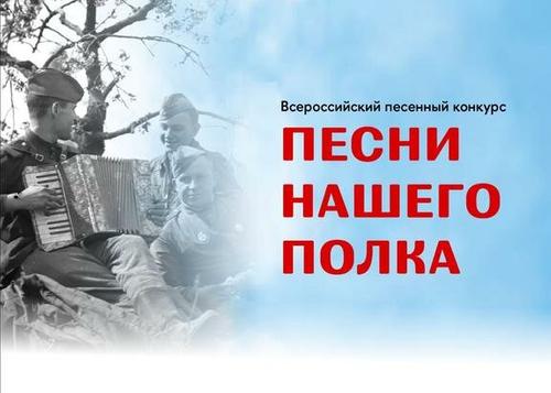 Финал Всероссийской патриотической акции &laquo;Песни нашего полка&raquo;