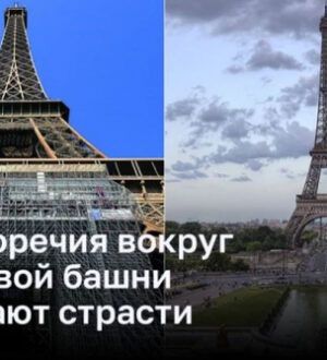 Опасения по поводу состояния Эйфелевой башни вызывают разногласия