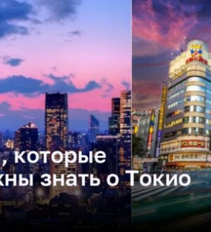 5 удивительных фактов о Токио, которые вы должны знать