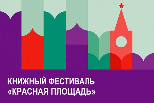 Книжный фестиваль «Красная площадь»: «Роман - Газета» представит роман Виктора Слипенчука «Зинзивер» Книжный фестиваль «Красная площадь»: «Роман - Газета» представит роман Виктора Слипенчука «Зинзивер»