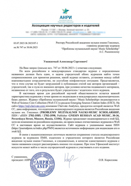 Острые проблемы музыкальной науки