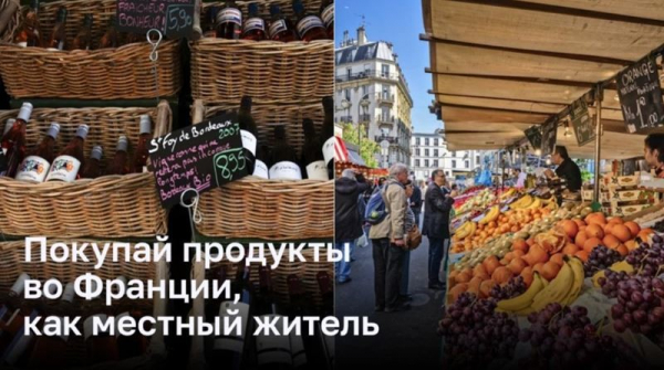 Откройте для себя французские рынки: как делать покупки как местный житель Откройте для себя французские рынки: как делать покупки как местный житель