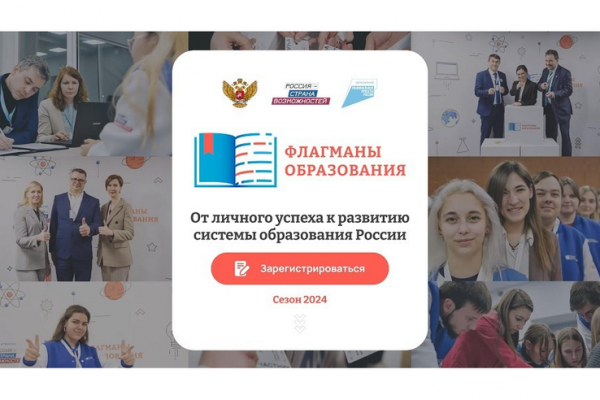 Ленинградцы идут во «Флагманы образования» Ленинградцы идут во «Флагманы образования»