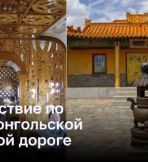 Путешествие по Трансмонгольской железной дороге