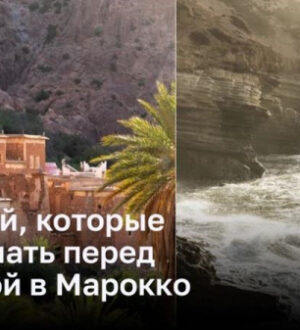 18 вещей, которые стоит знать перед поездкой в Марокко
