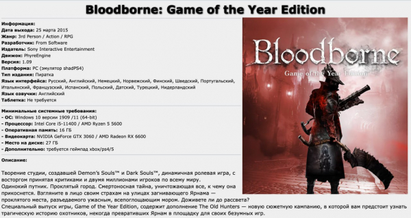 Bloodborne для ПК появилась на торрентах сразу с вшитым эмулятором
Bloodborne для ПК появилась на торрентах сразу с вшитым эмулятором
