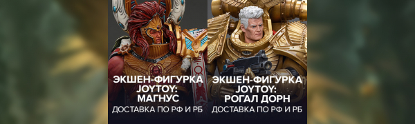 Божественный розыгрыш на GG: две экшен-фигурки легендарных героев Warhammer от магазина VAHA
Божественный розыгрыш на GG: две экшен-фигурки легендарных героев Warhammer от магазина VAHA