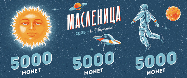 
                Новогодний марафон призов на GG, пятый раунд: космически вкусные блины от &laquo;Теремка&raquo;
            