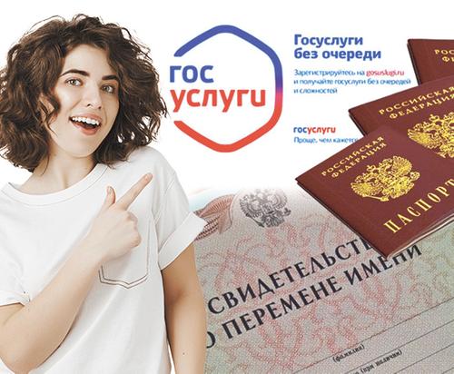 Россию накрыла мода на смену имён и фамилий Россию накрыла мода на смену имён и фамилий