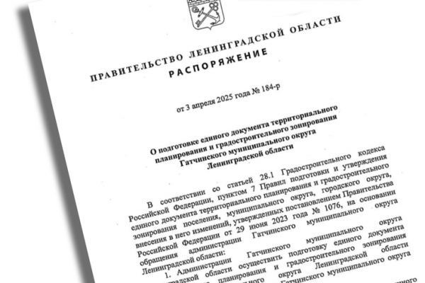 Гатчинскому округу &mdash; единую стратегию развития