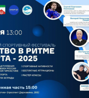 Фестиваль «Детство в ритме спорта» объединит поколения Ленобласти