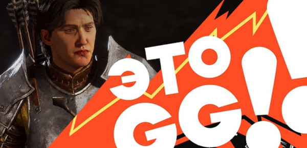ЭТО GG!! #5 — десакрализация Oblivion и Mass Effect, база о портативных консолях и секрет падения Blizzard
ЭТО GG!! #5 — десакрализация Oblivion и Mass Effect, база о портативных консолях и секрет падения Blizzard