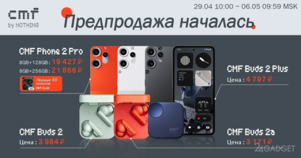 Предпродажа смартфонов и наушников CMF by Nothing по специальным ценам Предпродажа смартфонов и наушников CMF by Nothing по специальным ценам