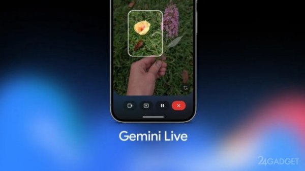 ИИ-помощник Google Gemini Live научился видеть мир через камеру смартфона — точно и без задержек ИИ-помощник Google Gemini Live научился видеть мир через камеру смартфона — точно и без задержек
