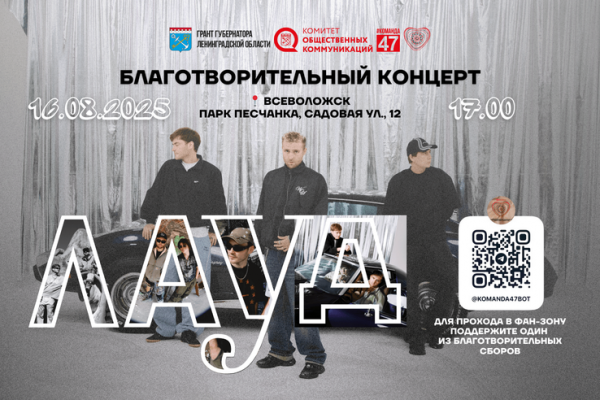 Группа «ЛАУД» поддержит социальные инициативы Команды 47 Группа «ЛАУД» поддержит социальные инициативы Команды 47