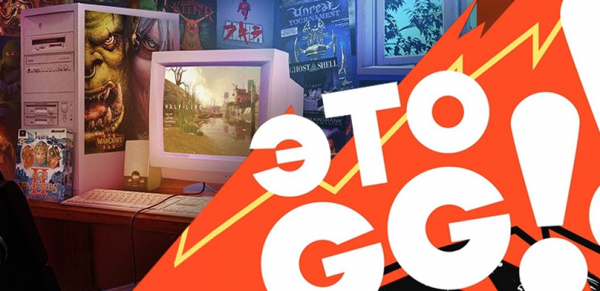 Подкаст «ЭТО GG!!» #7 — нам надо поговорить о детстве...
Подкаст «ЭТО GG!!» #7 — нам надо поговорить о детстве...