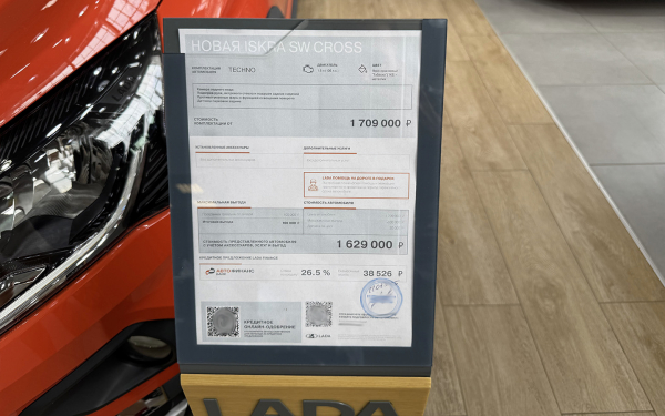 Продажи есть, машин — нет. Как мы пытались купить новую Lada Iskrа
Продажи есть, машин — нет. Как мы пытались купить новую Lada Iskrа