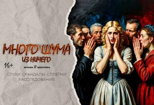 Максим Аксенов: &laquo;В &laquo;Много шума из ничего&raquo; в ЦДКЖ мы покажем, как  фейки, слухи и черный пиар нередко становятся главными режиссерами наших дней&raquo;