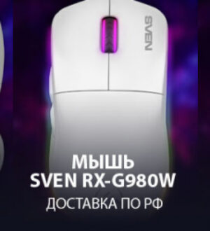 Премиальный розыгрыш: мышь, гарнитура и клавиатура от SVEN для читателей GG