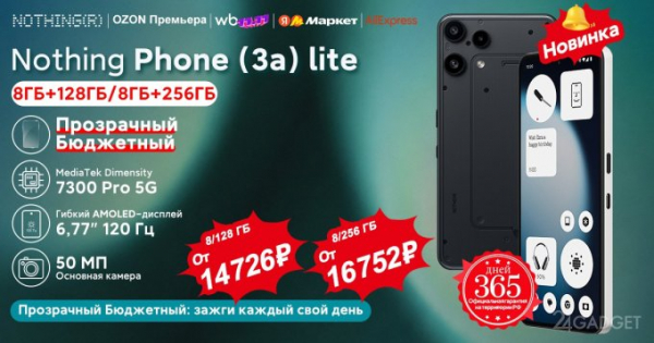 Компания Nothing представила самый бюджетный смартфон в линейке Phone (3) Компания Nothing представила самый бюджетный смартфон в линейке Phone (3)