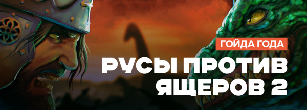 Итоги игрового 2025 года. Лучшие из лучших — самые сильные игры по мнению редакции GameGuru
Итоги игрового 2025 года. Лучшие из лучших — самые сильные игры по мнению редакции GameGuru