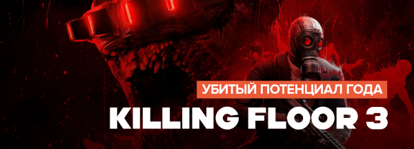 Итоги игрового 2025 года. Личные враги — игры, от которых становится мерзко
Итоги игрового 2025 года. Личные враги — игры, от которых становится мерзко