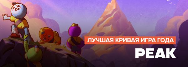 Итоги игрового 2025 года. Неограненные алмазы — самые крепкие «середнячки»
Итоги игрового 2025 года. Неограненные алмазы — самые крепкие «середнячки»