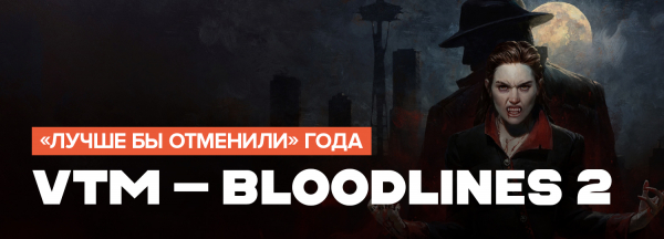Итоги игрового 2025 года. Личные враги — игры, от которых становится мерзко
Итоги игрового 2025 года. Личные враги — игры, от которых становится мерзко