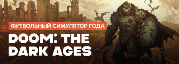 Итоги игрового 2025 года. Личные враги — игры, от которых становится мерзко
Итоги игрового 2025 года. Личные враги — игры, от которых становится мерзко
