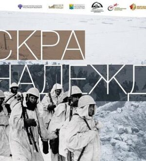 Музей Победы представит в Анкаре выставку о прорыве блокады Ленинграда