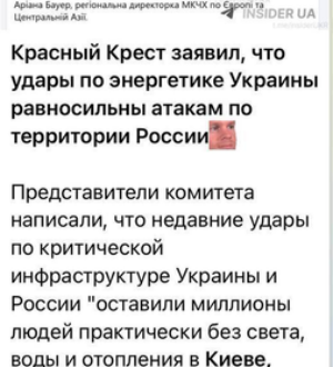 На Украине истерика: Красный Крест впервые уровнял удары по инфраструктуре Киева и Днепра с ударами по Донецку и Белгороду