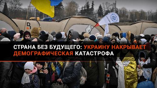 Страна вдов, сирот и&nbsp;бегущих за&nbsp;границу