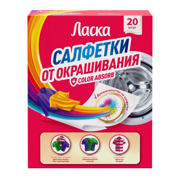 Салфетки от окрашивания Ласка: уникальная технология для стирки цветных вещей без сортировки Салфетки от окрашивания Ласка: уникальная технология для стирки цветных вещей без сортировки