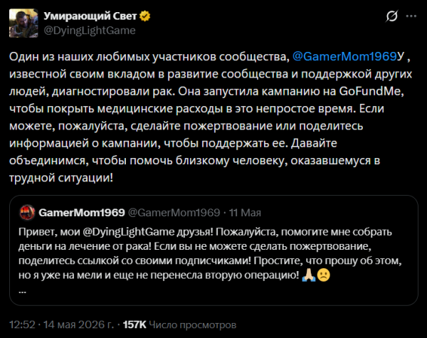 Разработчики Dying Light и геймеры объединились для спасения жизни фанатки игры
Разработчики Dying Light и геймеры объединились для спасения жизни фанатки игры