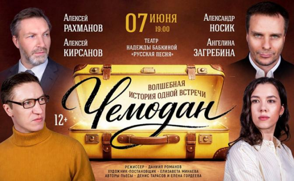 Театр Надежды Бабкиной «Русская песня» расскажет о результате покупки чужого «Чемодана» Театр Надежды Бабкиной «Русская песня» расскажет о результате покупки чужого «Чемодана»