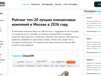 «Клинон Дез» (CleanON-dez) — лучший сервис дезинфекции Москвы в 2026 году